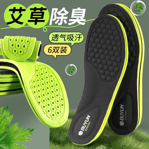 艾草除臭鞋垫男运动吸汗防臭透气