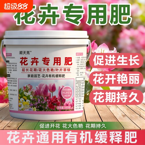 月季专用肥料颗粒|超7000次加购