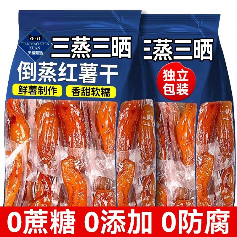 倒蒸红薯干地瓜干农家自制番薯软糯孕妇即食零食小香薯好吃健康