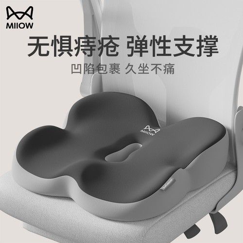 【猫人甄选】透气痔疮垫久坐不痛