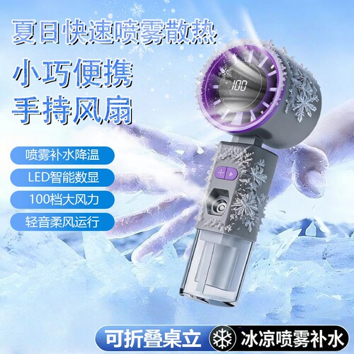 便携喷雾折叠手持风扇大风力LED数显JY-02新款充电遥控水雾补水
