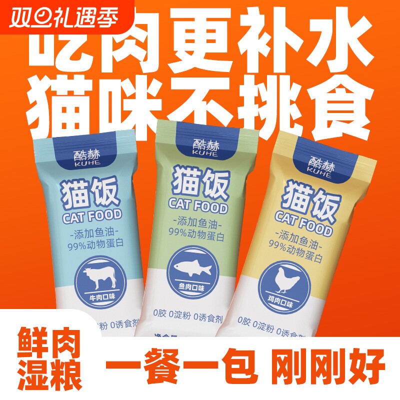 猫咪条湿粮猫饭主食罐头湿粮包成幼猫营养补水生骨肉零食
