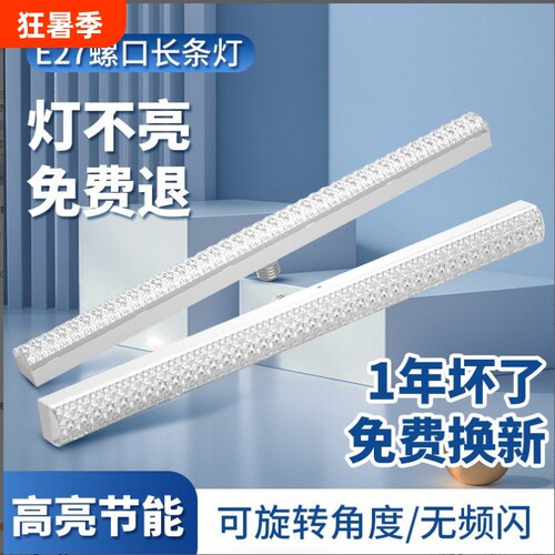 led插电式长条水晶灯e27螺口新款防水卧室客厅超亮节能灯室内三色