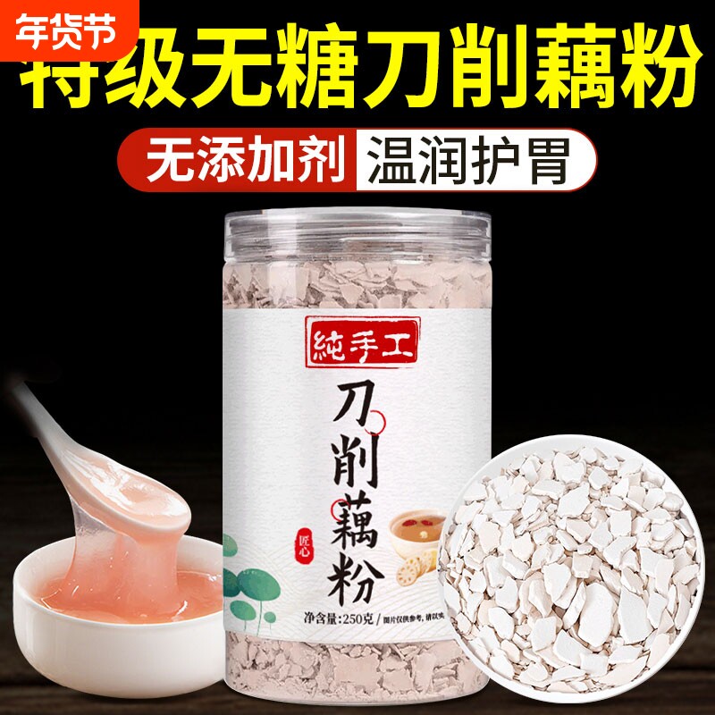 洪湖藕粉正品官方旗舰店宗纯刀削无添加糖营养早餐泡水喝手工