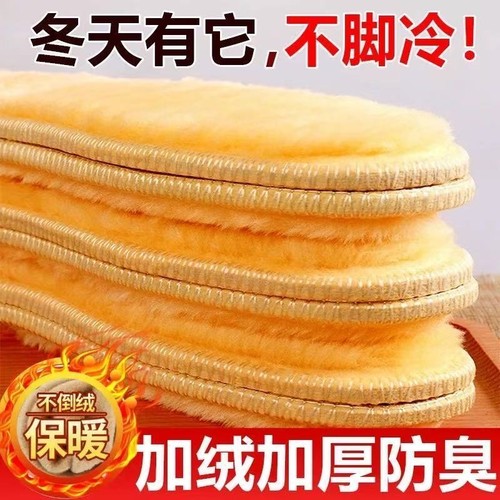 防寒保暖加绒加厚防臭吸汗透气运动舒适加长毛绒男女款棉鞋垫冬天