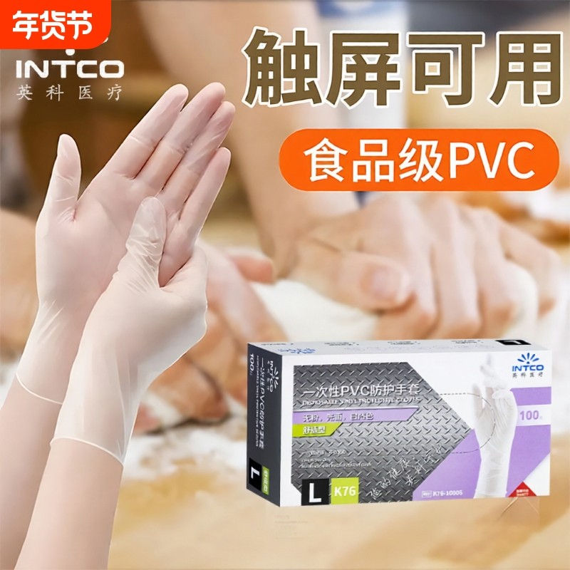 英科一次性pvc手套加厚食品级洗碗专用揉面防油丁腈防水耐磨和面,居家日用,防护手套,淘宝优惠券,粉丝福利购,淘宝优惠卷