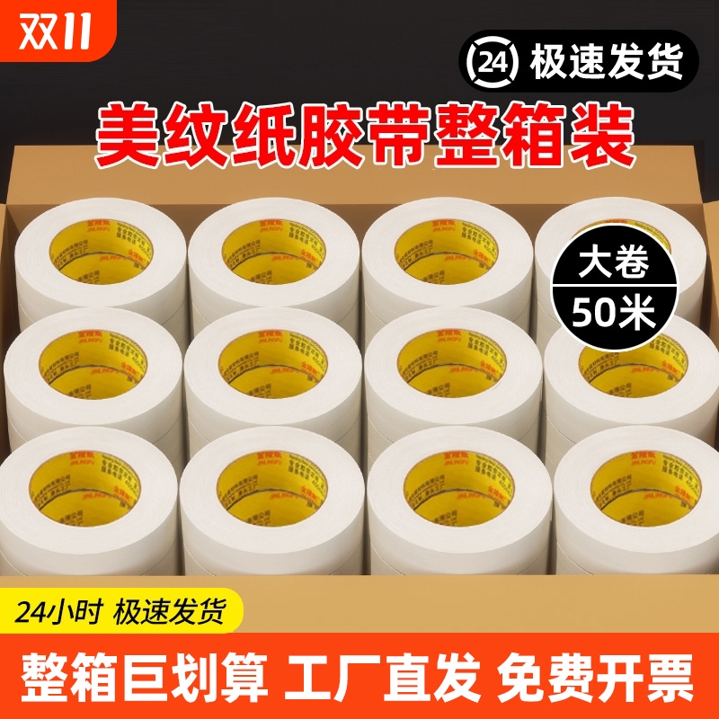 金陵赋美纹纸胶带整箱装巨划算