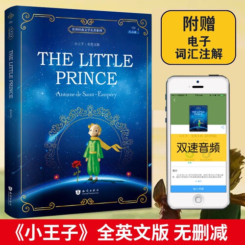 正版小王子英文版原版thelittleprince全英文小说纯英文阅读原著英语书籍书虫系列初高中生大学世界名著课外书读物安东尼文学经典