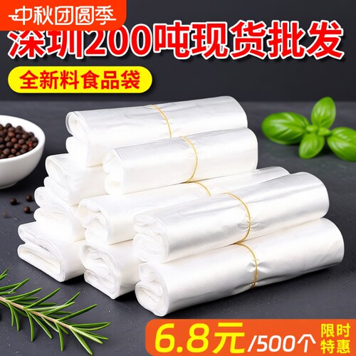 食品级透明保鲜袋|超5000次加购
