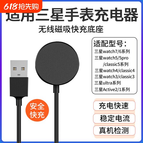 适用三星手表GalaxyWatch磁吸