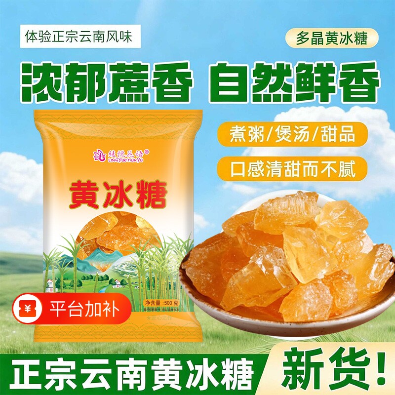 云南正宗老冰糖优级甘蔗手工无添加泡茶卤菜调味袋装食用小颗粒