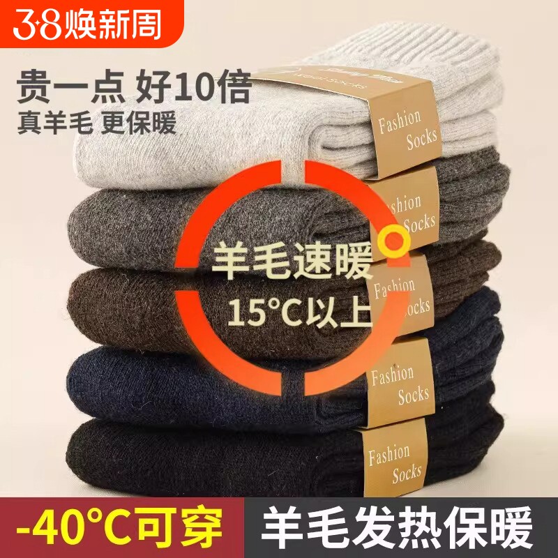 超厚羊毛袜子男款秋冬季中筒袜加绒加厚保暖东北抗寒雪地羊绒长袜