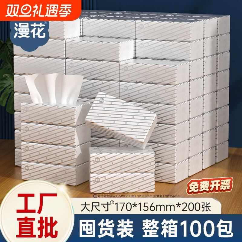 漫花商务纸巾实惠装卫生纸原木酒店餐巾纸实惠整箱商用纸家用原生