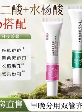 壬二酸15%百分之15仁任二凝胶和水杨酸去黑头淡化祛痘印zj收缩