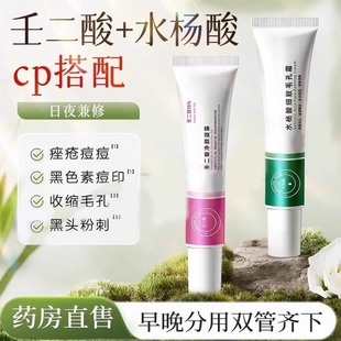 壬二酸15%百分之15仁任二凝胶和水杨酸去黑头淡化祛痘印zj收缩