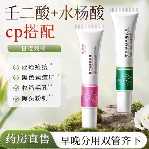 壬二酸15%任二凝胶淡化祛痘印