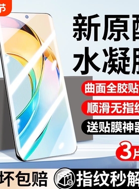 适用荣耀400pro/300/200/90GT80se水凝膜x70/60+50i320/30i/40/Power防摔v40/play10c/9/8t/Magic3/4/5/6/7膜