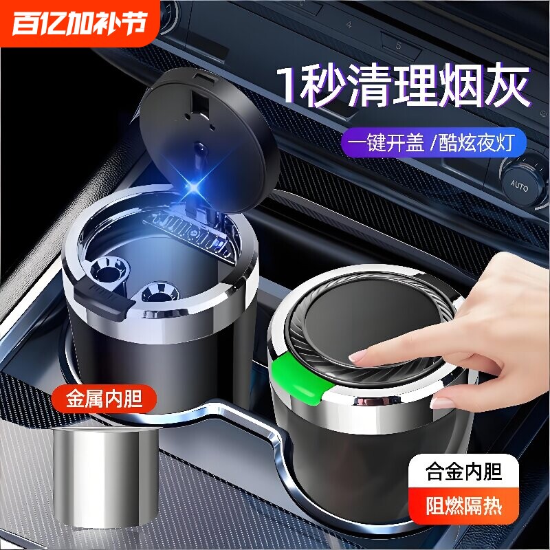 汽车专用车载带灯烟灰缸防灰飞带盖内饰用品香烟缸自动开盖不锈钢