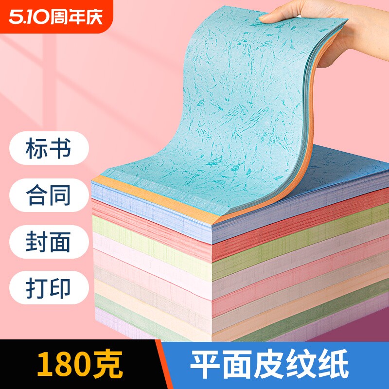 平纹纸胶装封皮封面纸平面皮纹纸180克平纹a4/a3++a3彩色平面标书打印合同书投标书文件装订书皮书册