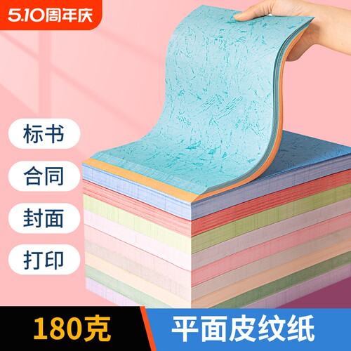 平纹纸胶装封面纸|超6000次加购