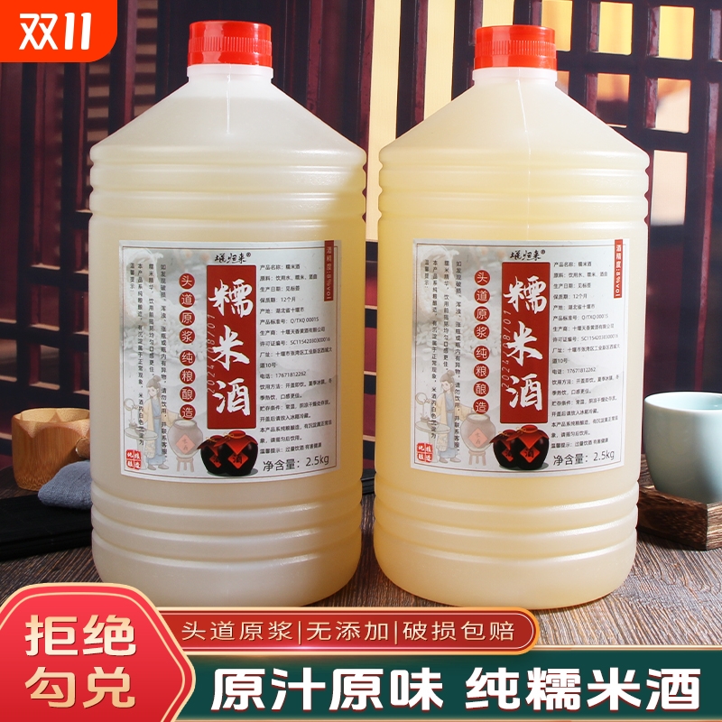 米酒甜酒农家自酿原浆纯糯米酒正宗湖北低度无添加月子醪糟汁酒酿