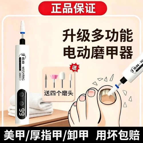 电动磨甲器修剪神器|万人加购