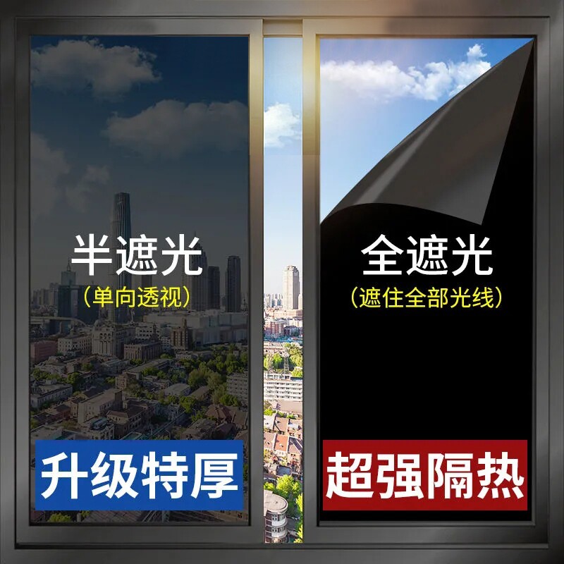 窗户防晒隔热膜防紫外线玻璃贴膜阳台遮阳遮光单向透视防窥窗贴纸