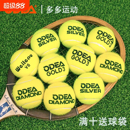 ODEA欧帝尔网球GOLD成人初学者DD1无压耐打高弹散装训练球SILVER