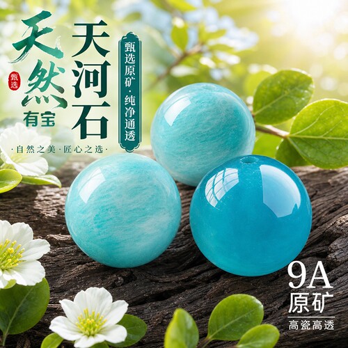 天然天河石散珠手链手串配珠莫桑比克蓝色冰种水晶珠子老矿珠宝