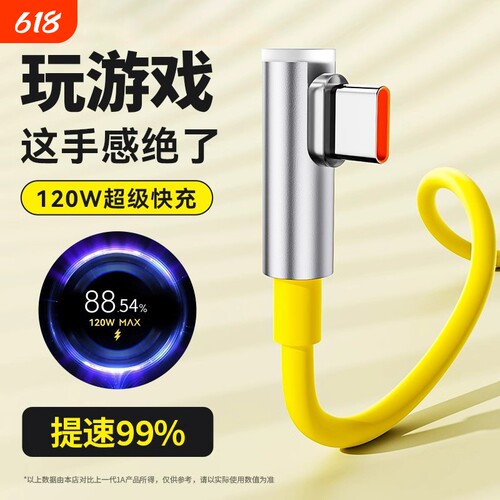 适用小米120W数据线6A快充90W闪充米15/14/13充电线红米67W快充线RedmiK40游戏增强版K50电竞版K80至尊版弯头