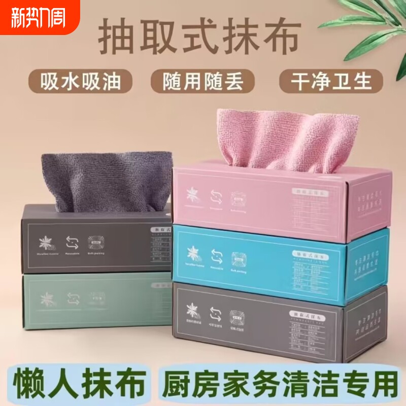 抽取式抹布厨房一次性懒人加厚可水洗洗碗布干湿两用百洁布吸水