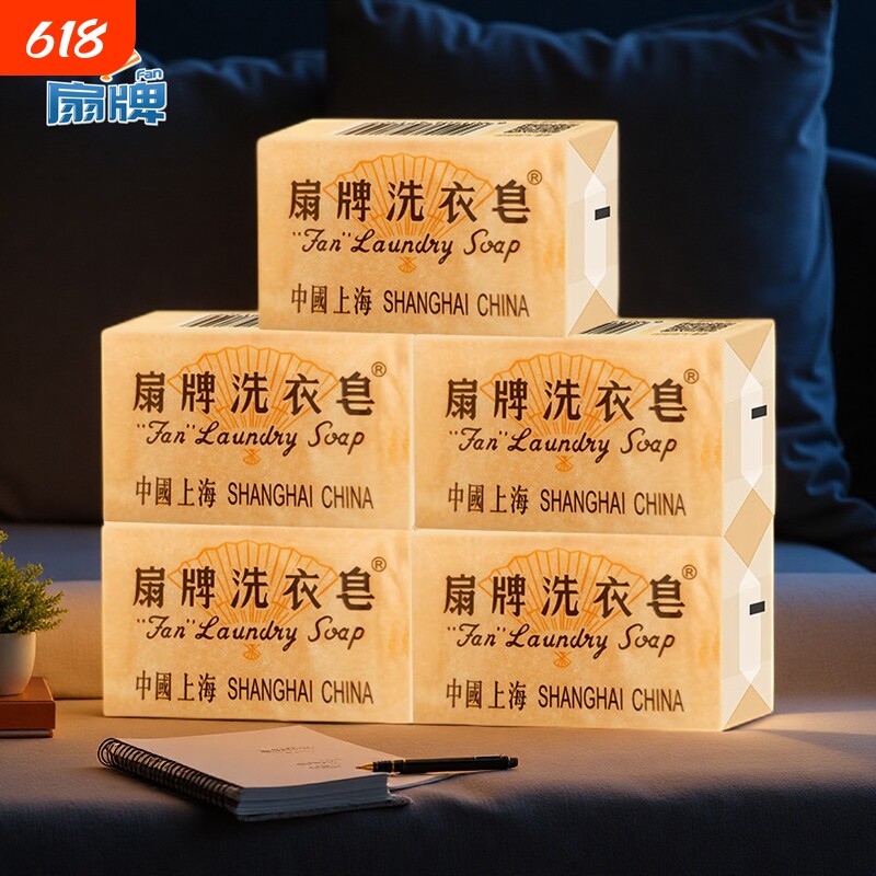 扇牌洗衣皂150g衣物上海香皂内衣皂上海老肥皂家用实惠装无磷传统