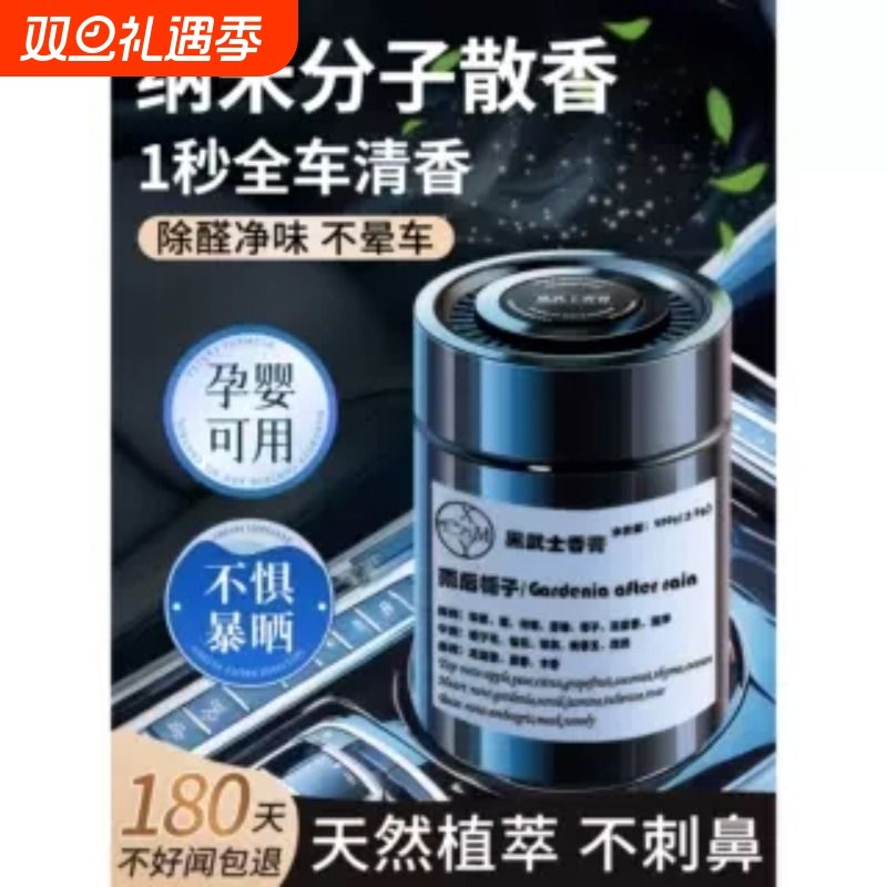 车载香薰2025新款汽车车内固体香膏持久留香栀子花男女淡香高级感