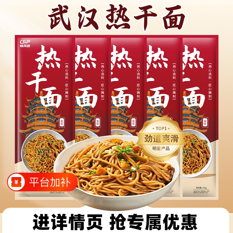 武汉热干面湖北特产碱水面挂面干拌面方便速食带调料包面条酸豆角