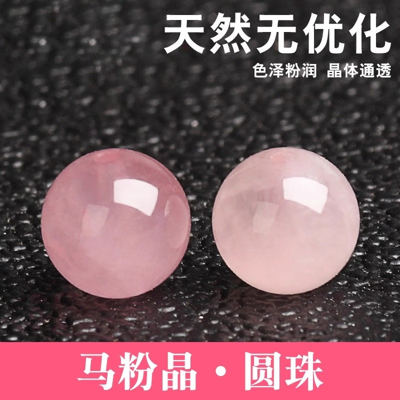 5a级天然马粉水晶配件散珠diy手工串珠子手链项链编织半成品粉晶