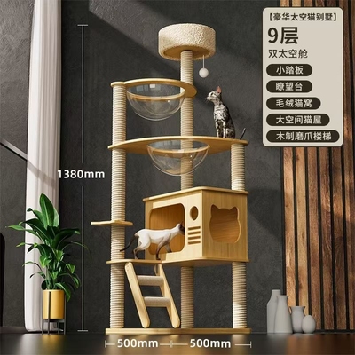 猫爬架猫窝猫树一体猫咪观景台通天柱猫抓柱玩具太空舱双猫跳台
