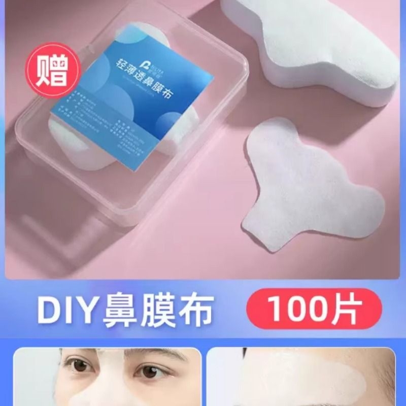 鼻膜纸补水一次性鼻子贴纸去黑头T区鼻头湿敷专用化妆棉布面膜纸