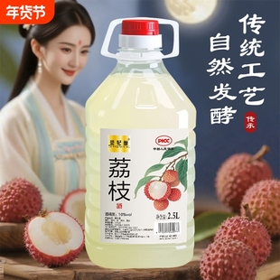 荔枝酒酿荔枝米酒正宗荔枝酒发酵果酒女士微醺低度甜酒糯米酒酿