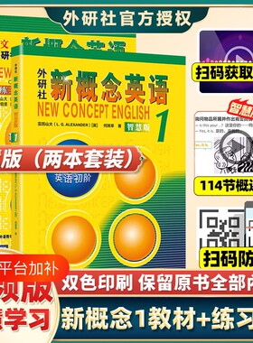 外研社新概念英语1+练习册