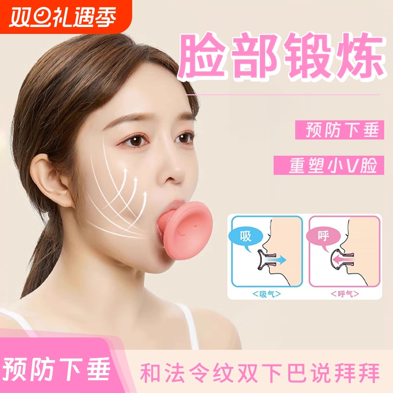 脸部训练器去法令纹脸部提拉紧致咬肌消除神器面部下巴v脸瘦脸