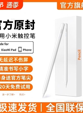 适用小米平板手写笔触控笔pad7焦点电容笔6spro电脑7pro触屏笔6红米redmipad/SEpencil三代6手机5平替4渲涯
