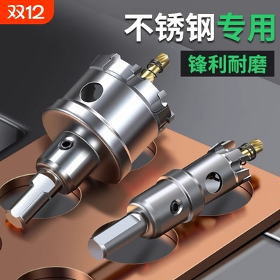 合金开孔器打孔钻头不锈钢专用多功能扩孔大全硬质合金金属开孔器