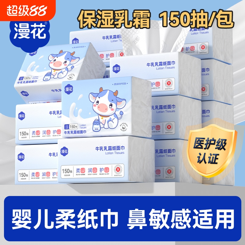 漫花抽取式抽纸柔纸巾乳霜纸家用云柔巾保湿纸巾加厚款面巾纸抽纸