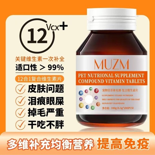 复合维生素片猫咪狗狗美毛护肤免疫高营养片维生素b防掉毛