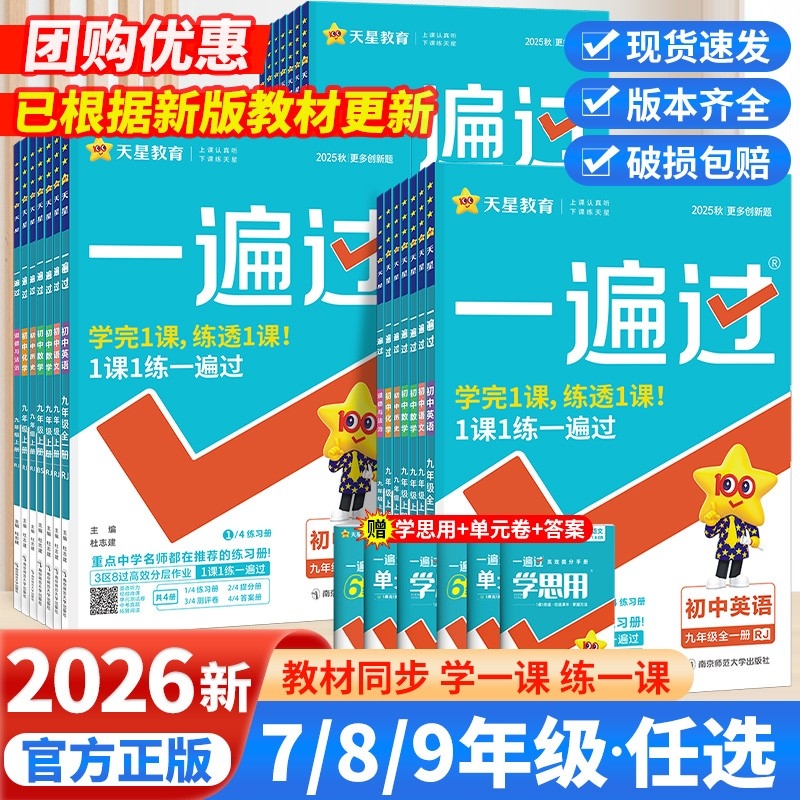 一遍过初中同步练习册