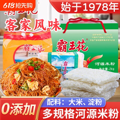 霸王花河源米粉多规格0添加剂