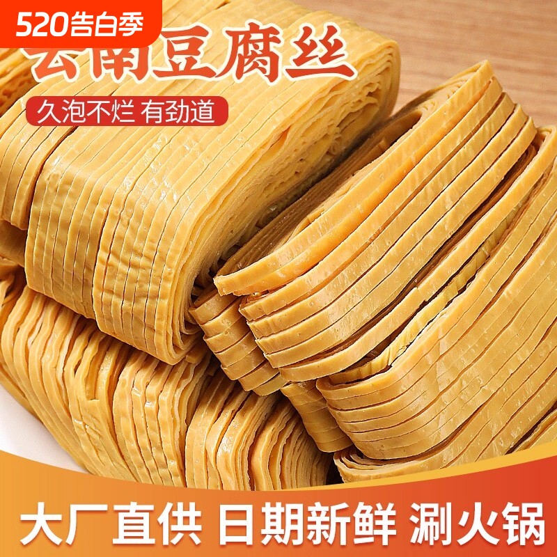 云南特产云丝豆腐丝干货豆腐皮豆制品云丝凉拌菜干豆腐丝麻辣火锅