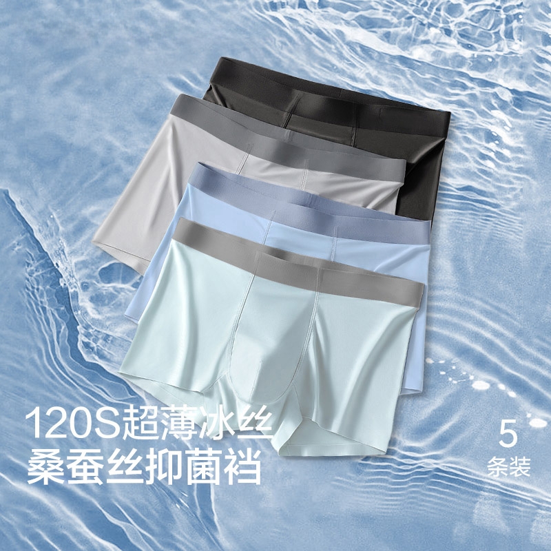冰丝内裤男士夏季薄款纯棉抗菌平角裤男款无痕四角裤衩男生短裤头