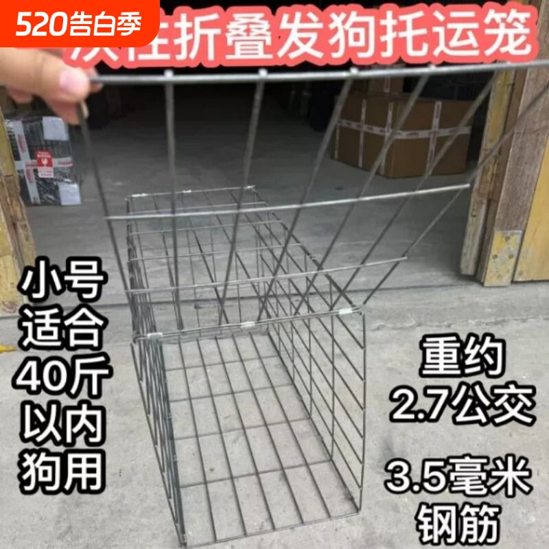 一次性小号土狗杂斗猎犬托运笼发狗用钢筋折叠狗笼宠物笼中转狗笼