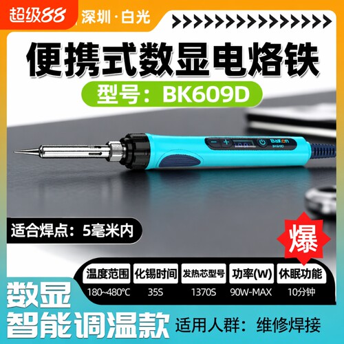 bakon90W便携数显调温电烙铁套装